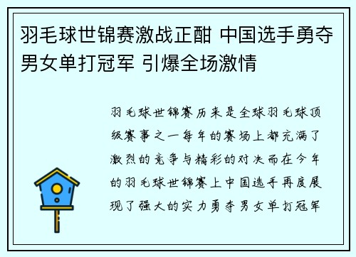 羽毛球世锦赛激战正酣 中国选手勇夺男女单打冠军 引爆全场激情 羽毛球世锦赛激战正酣 中国选手勇夺男女单打冠军 引爆全场激情