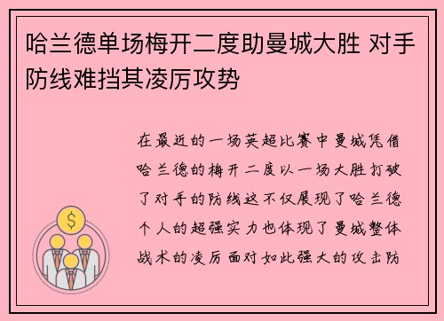 哈兰德单场梅开二度助曼城大胜 对手防线难挡其凌厉攻势 哈兰德单场梅开二度助曼城大胜 对手防线难挡其凌厉攻势